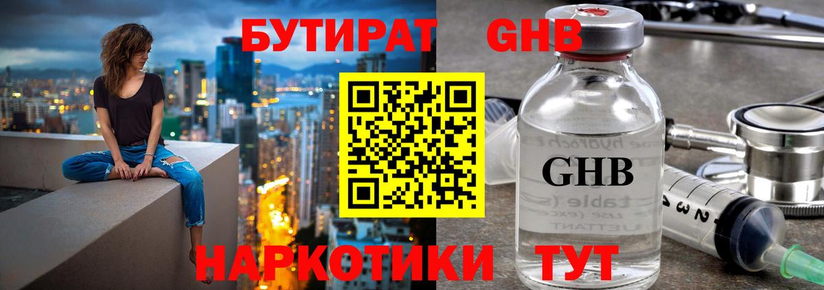 БУТИРАТ бутандиол Оренбург