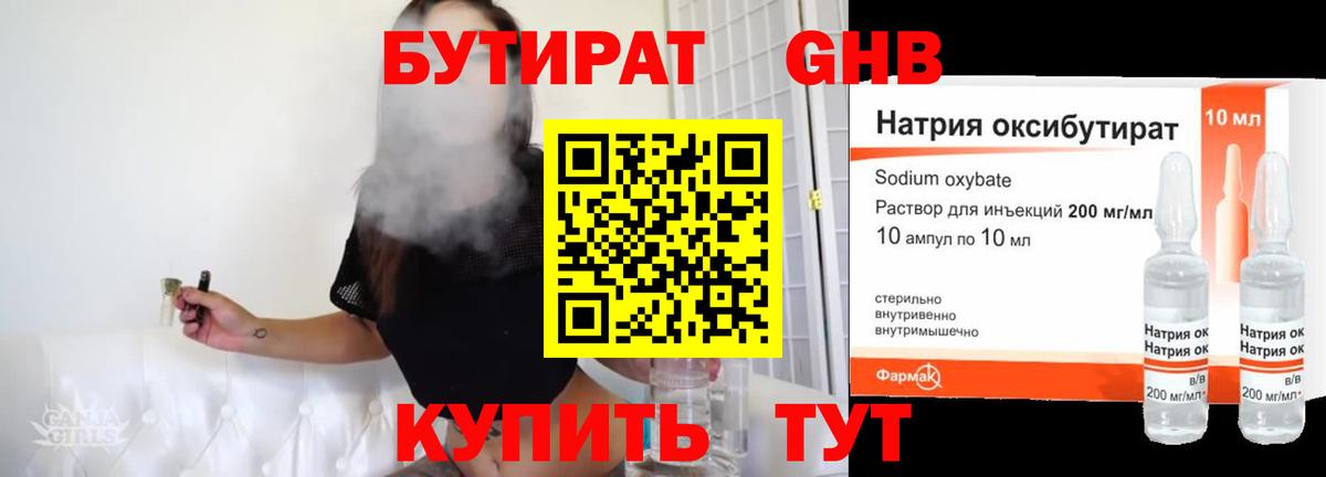 Бутират жидкий экстази  Вход с VPN  Бутират  Оренбург 