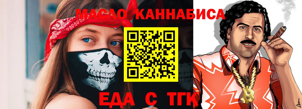 Еда ТГК конопля Оренбург