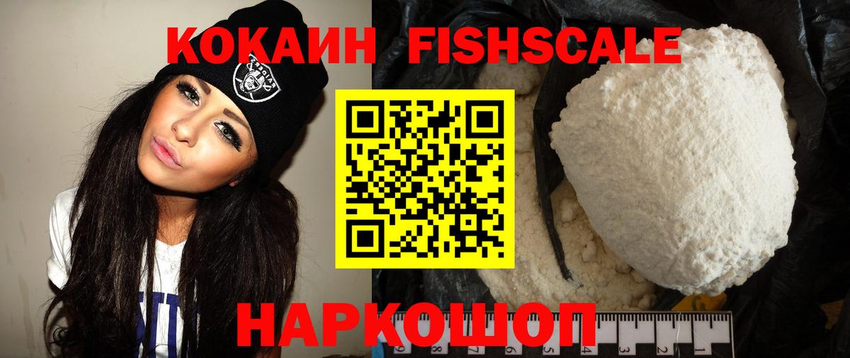 Оренбург  Кокаин 99%  COCAIN  Cocaine FishScale  Вход с VPN 