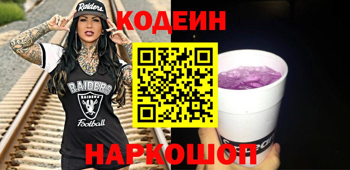Кодеин напиток Lean (лин) Оренбург