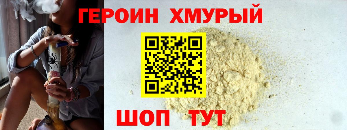 ГЕРОИН  ГЕРОИН Heroin  Вход с VPN  Оренбург 