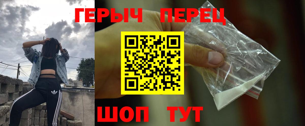 ГЕРОИН белый Оренбург