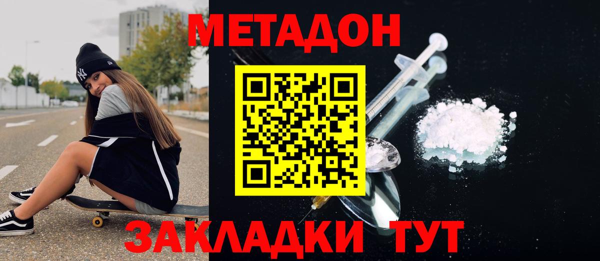 Оренбург  МЕТАДОН VHQ  Вход с VPN 